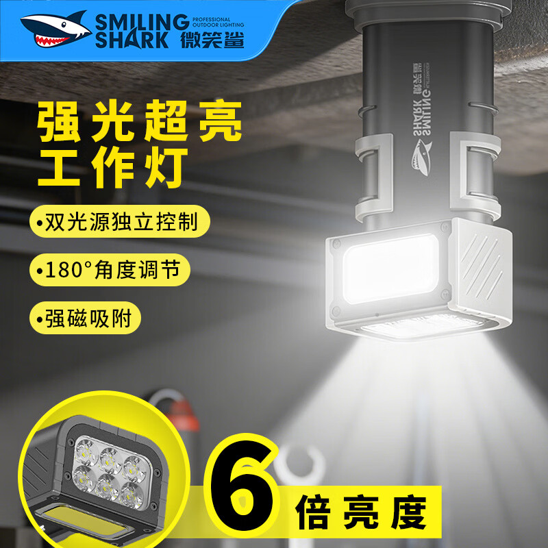 微笑鲨磁吸照明灯超亮强光手电筒充电汽修维修专用充电工作灯超长续航 户外维修工作灯【爆亮6核灯芯】强磁吸附 白红双光+带挂钩+180旋转+数字电显