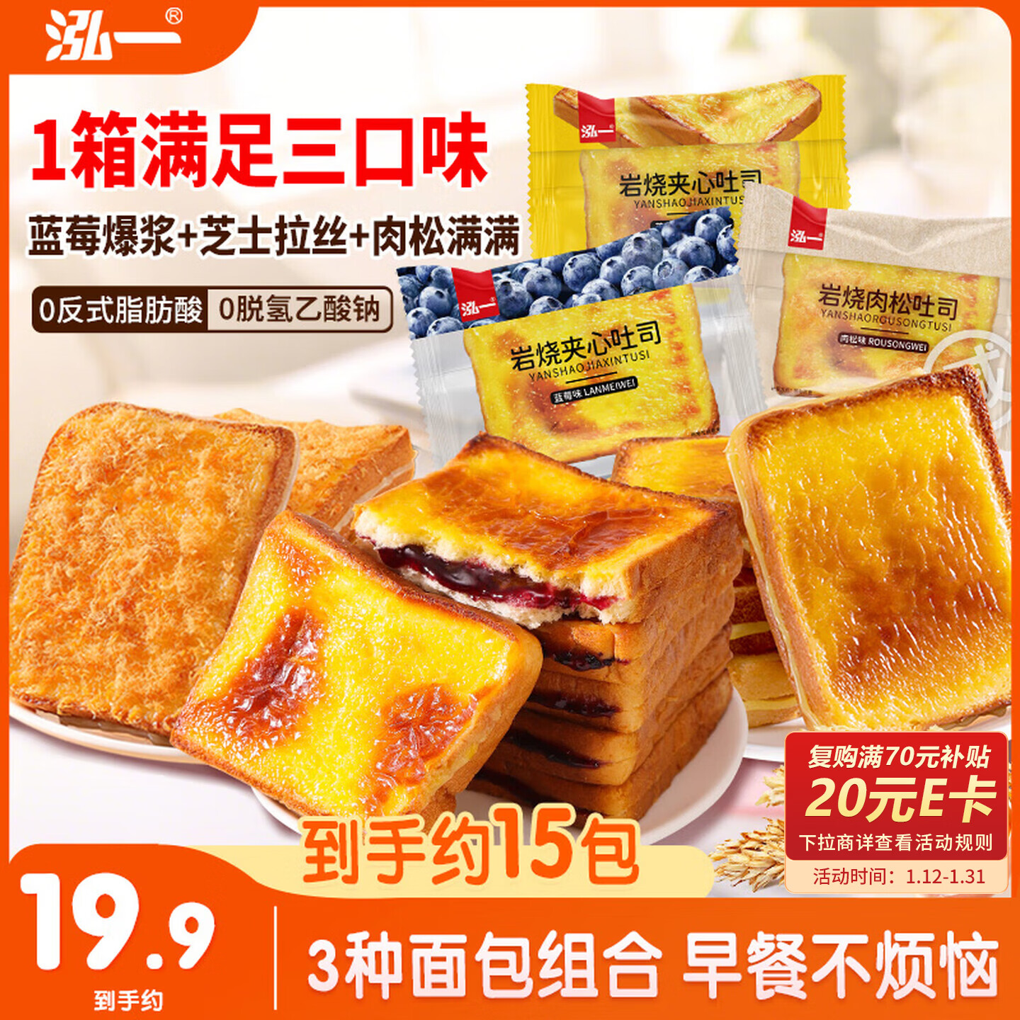 泓一岩烧吐司面包混合口味 营养早餐休闲零食品代餐下午茶点整箱900g