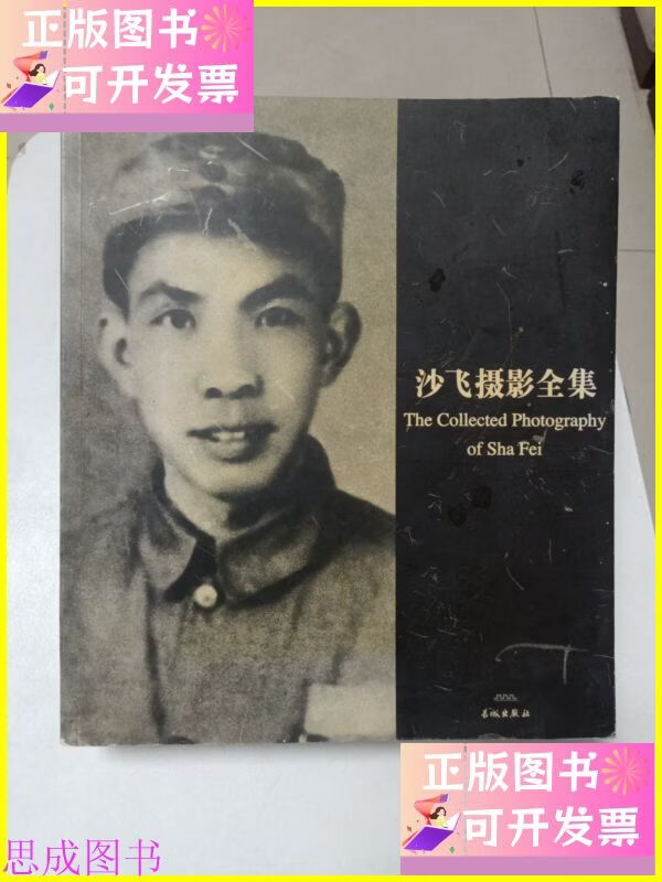 沙飞摄影全集