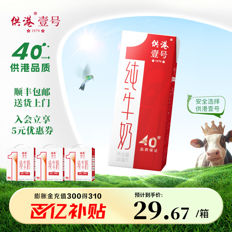 供港壹号全脂纯牛奶 营养早餐奶 整箱常温牛奶 200ml*12盒 11月日期 200ml*12盒*3箱装