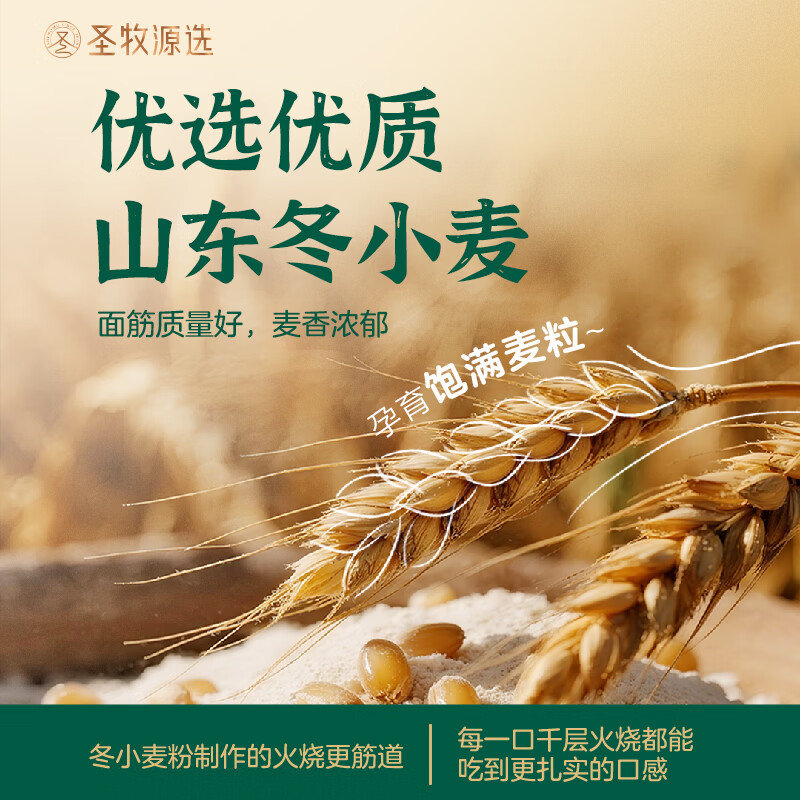 SHENGMU SINCE 2009圣牧源选 奶皮子千层馒头 顺丰冷链 【奶皮子千层火烧】5个×2袋