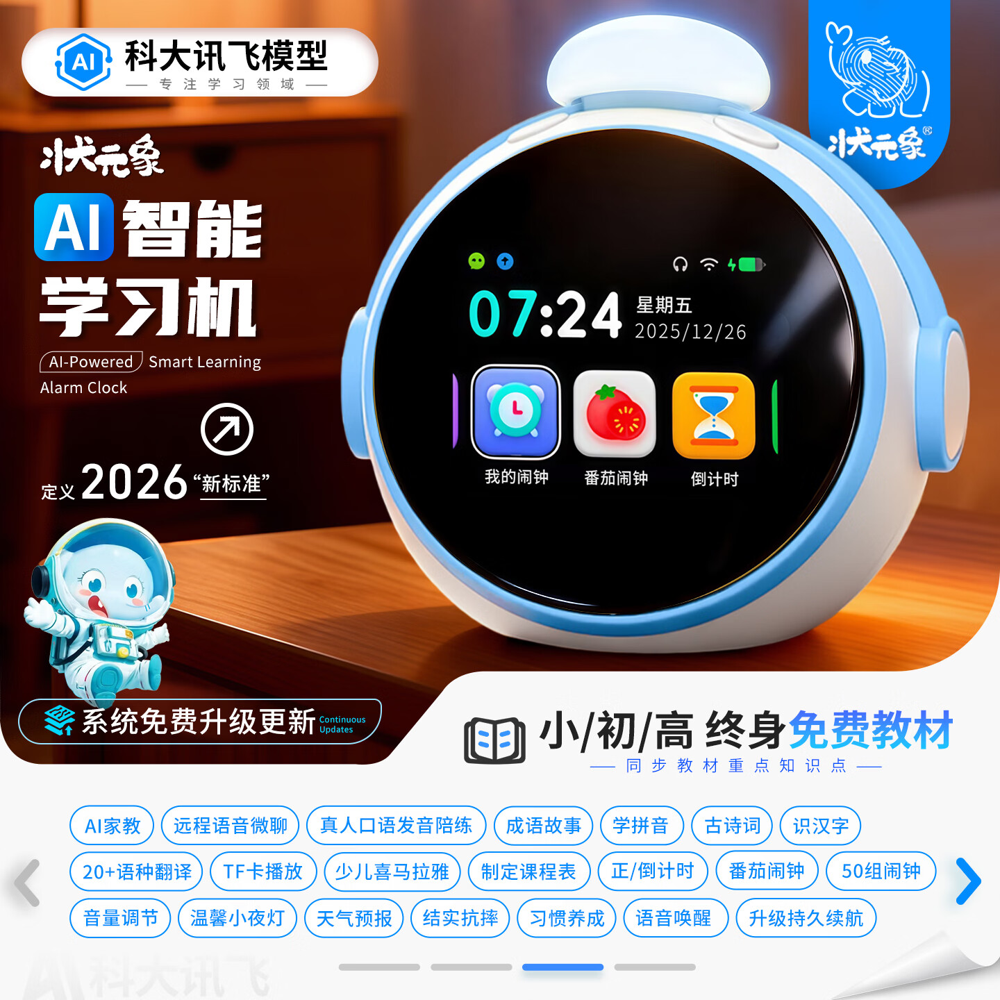状元象2026新款AI智能电子闹钟学生学习机时间管理器机器人科大讯飞大模型 天蓝色-AI英语口语陪练学习机【科大讯飞AI大模型】
