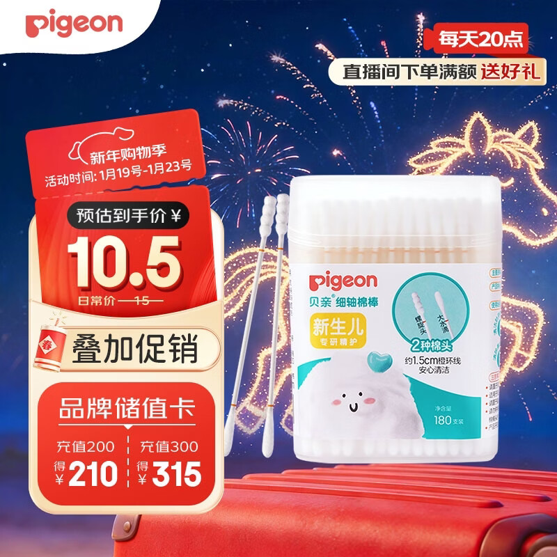贝亲（Pigeon）婴儿棉签 细轴棉棒 耳孔清洁棉签 肚脐清洁棉签 180支装 KA01