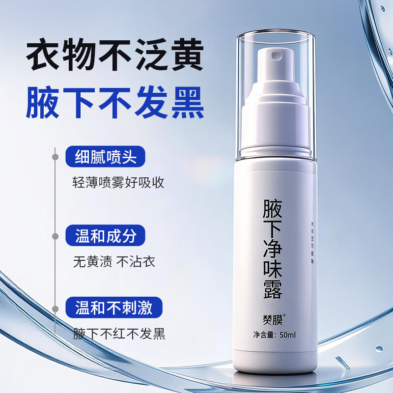 赞膜腋下净味露含多种植物成分 肌肤清新干爽舒适药房直发正品保障 50ml 1瓶