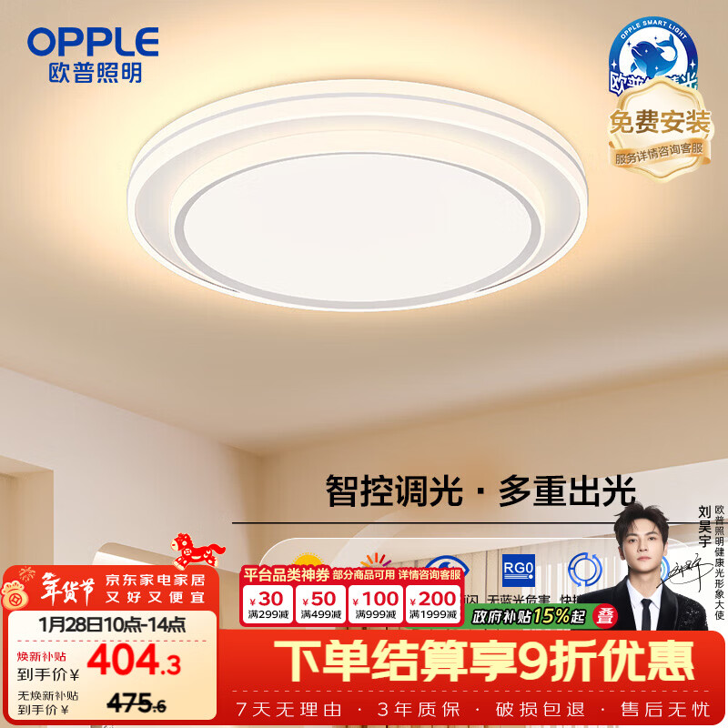 欧普照明（OPPLE）全光谱护眼吸顶灯卧室灯智能调光LED照明灯具简大气包安装云骁4