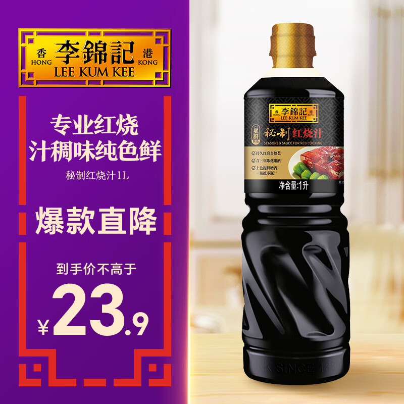 李锦记 秘制红烧汁1L 酱香醇厚 香浓红烧 上色卤味生抽老抽酱油