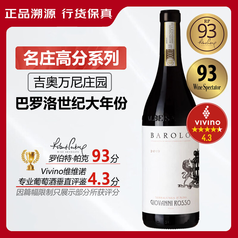 吉奥万尼酒庄满分大名庄巴罗洛红酒2019优秀大年DOCG级意大利进口干红葡萄酒 750ML单支装