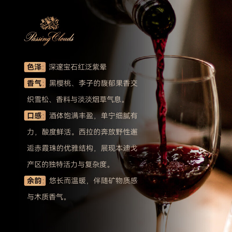 PASSING CLOUDS澳洲浮云酒庄原瓶进口红酒老人头系列 赤霞珠干红葡萄酒红酒干红 老人头1瓶【体验装】