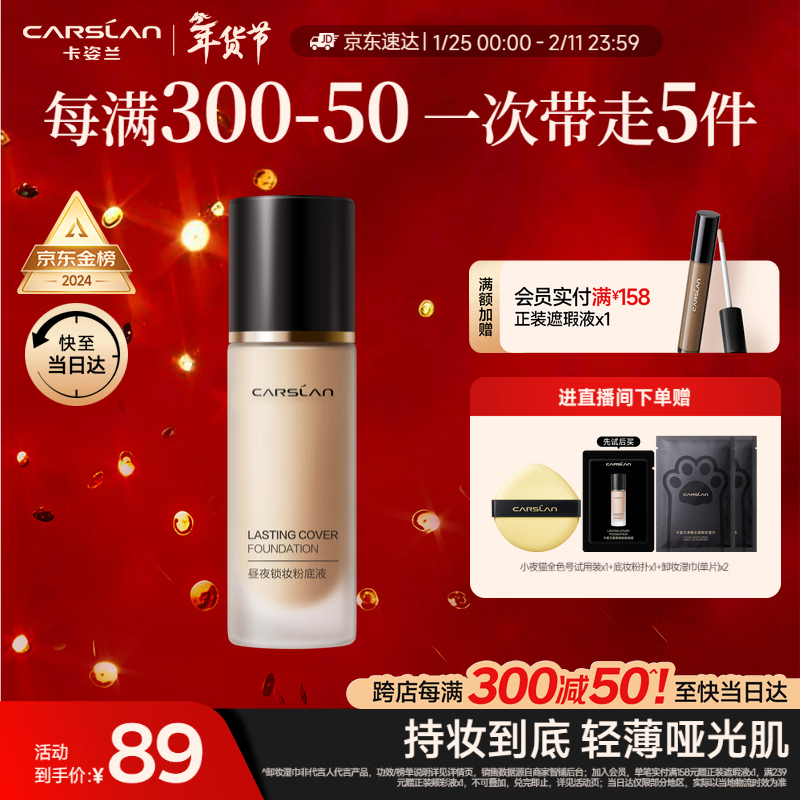 卡姿兰（Carslan）小夜猫粉底液遮瑕持久保湿控油不脱妆油皮03#自然色30g情人节礼物