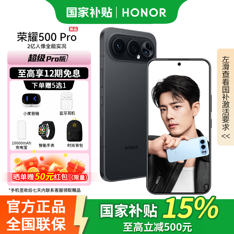 HONOR/��ҫ 500 Pro �ֻ� 2������ȫ��ʵ�� ��ʯ�� 16+512G 3615.02Ԫ(������)