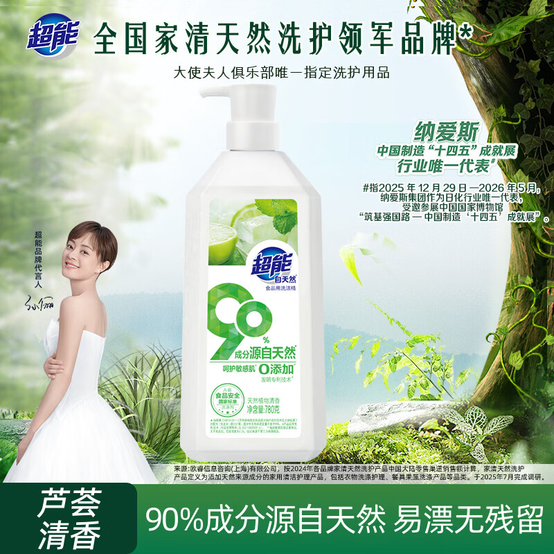 折0撸了，刚需块囤！！ 自营 超能 洗洁精 780g 拍下59.9元；再反30E卡 - 线报酷