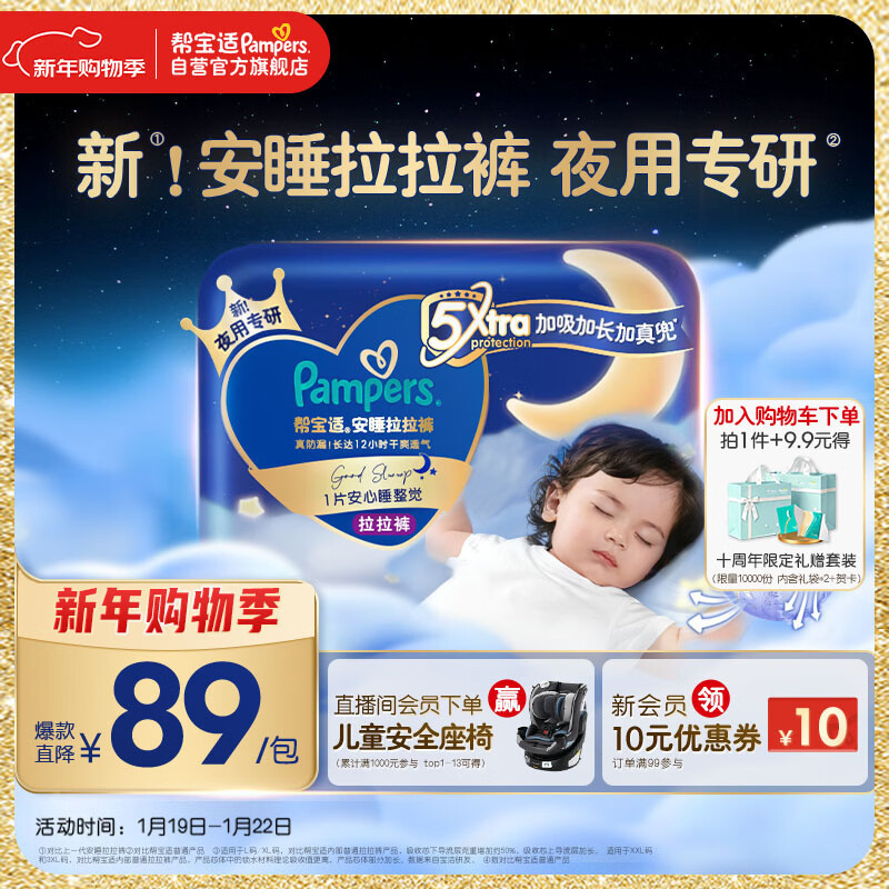 帮宝适夜用王者安睡拉拉裤婴儿尿不湿尿片超薄透气安睡一整夜XL26