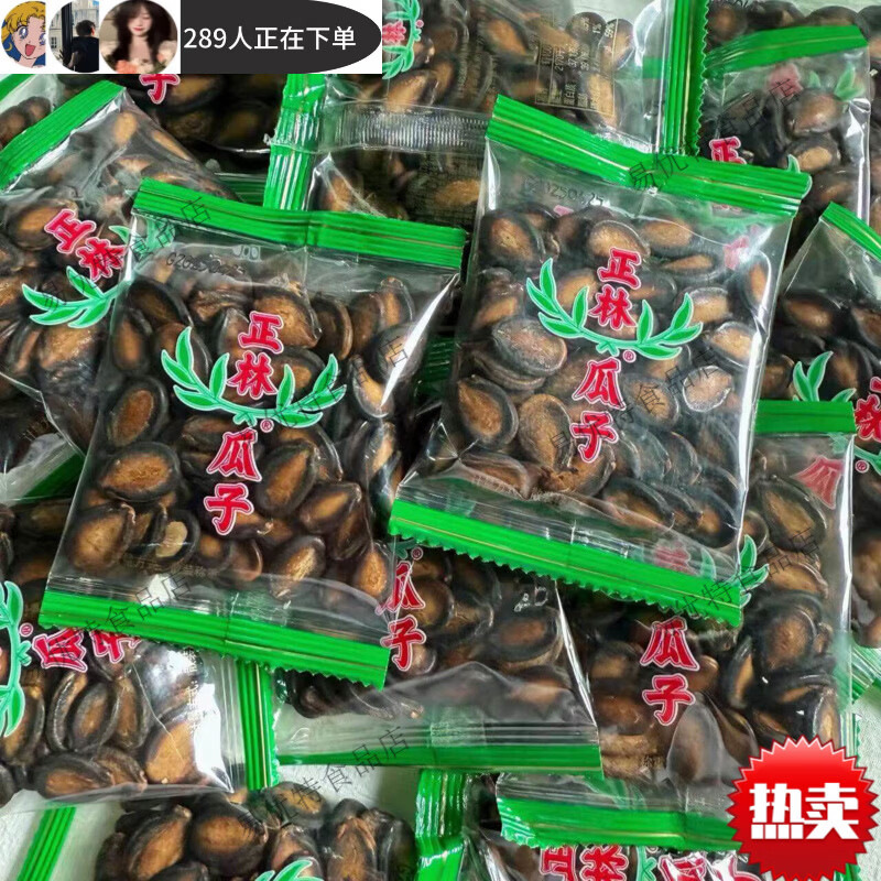 正林黑瓜子500g甘草味片瓜子原味湿瓜子休闲零食炒货独立小包正品保证 黑瓜子500g