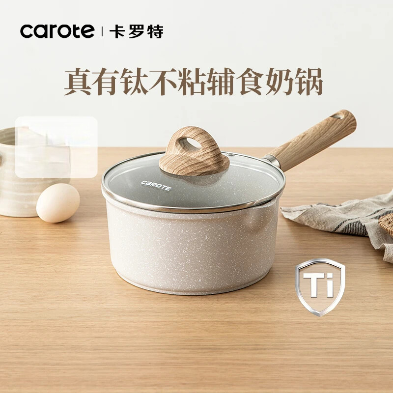 卡罗特有钛小奶锅婴儿宝宝辅食锅煎煮蒸不粘锅家用麦饭石汤泡面锅 奶锅 16cm