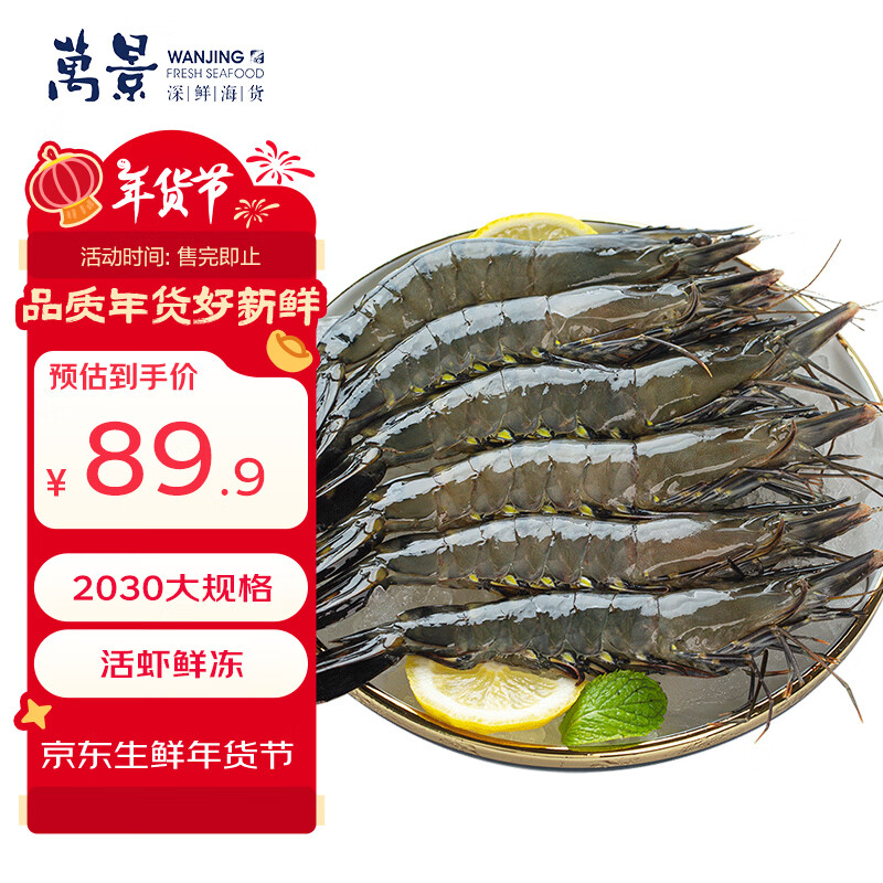 万景北海活冻巨无霸黑虎虾单冻 净重2斤/盒 20-30只 国产虾 聚餐 年货