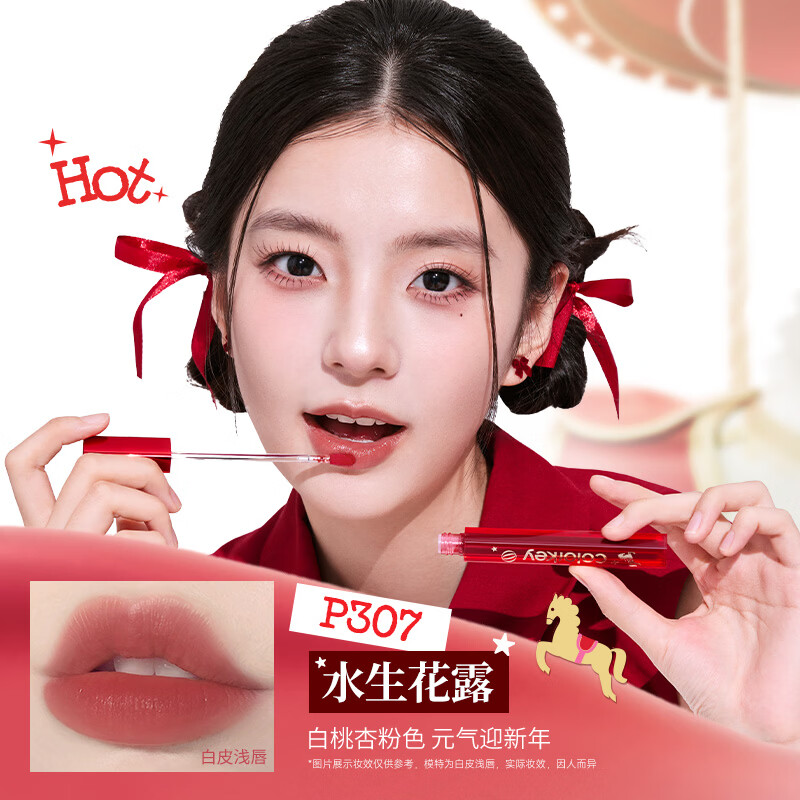 Color Key珂拉琪柔雾水感唇露5支装礼盒唇釉唇彩不沾杯母亲节礼物送妈妈 【旋转木马】唇露礼盒