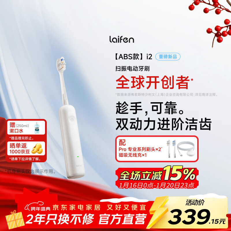 laifen徕芬二代扫振电动牙刷i2ABS款 莱芬深度清洁护龈成人牙刷 焕新升级款 情侣送男/女友新年礼物