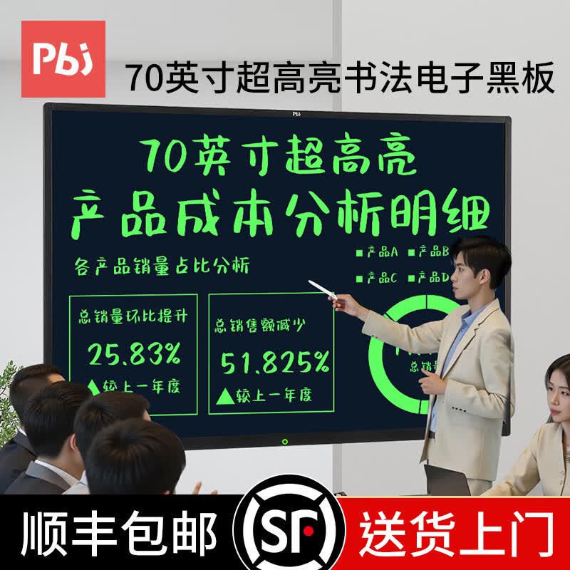 PBJ100/80/70/60英寸液晶黑板大尺寸屏幕手写板高亮电子白板写字板可局部擦办公教学会议培训直播家用 70英寸全屏【超高亮升级款】+移动支架