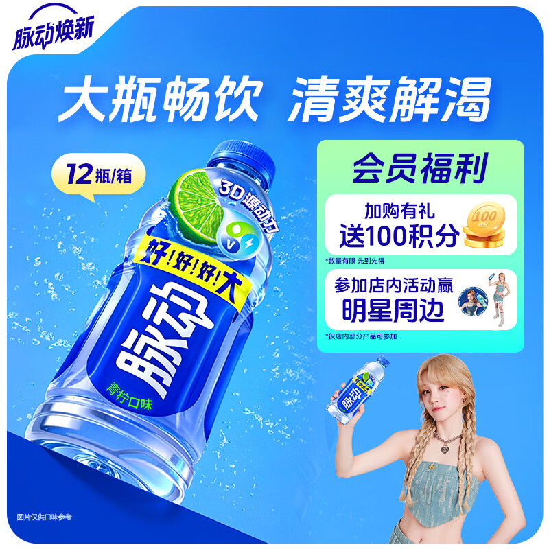 脉动青柠口味1L*12瓶家庭大瓶低糖维生素C电解质水功能饮料年货整箱装