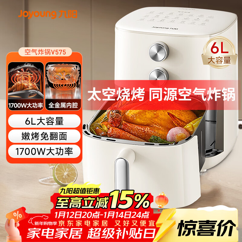 九阳（Joyoung）家用免翻面6L大容量 空气炸锅 蒸汽嫩烤蒸烤炸一体机 多功能电炸锅 金属内腔不粘锅 KL60-V575