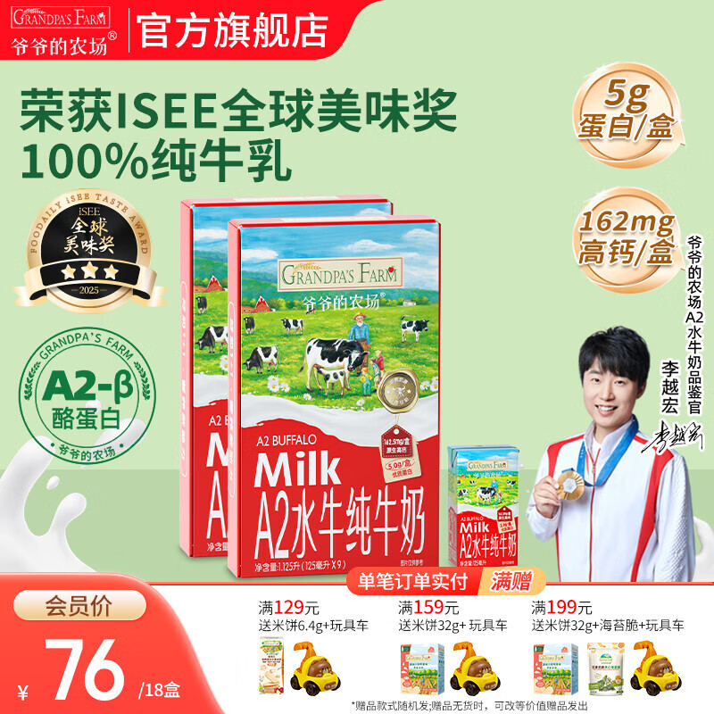 爷爷的农场高钙水牛奶纯牛奶  儿童宝宝每日酸奶优质蛋白营养饮品早餐奶 2箱125ml*18盒