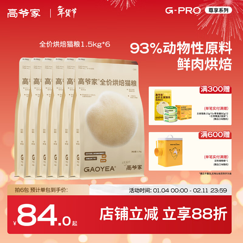 高爷家近期最低限时返卡 入会领199-10 plus领480-60券 - 线报酷