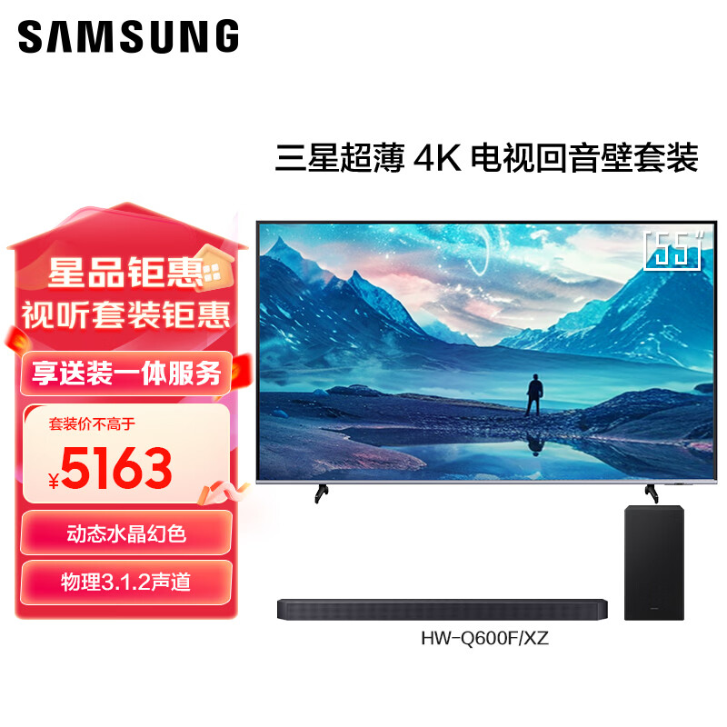 三星（SAMSUNG）55DU8000 55英寸 包安装版【固定挂架回音壁音响套装】 平板液晶AI电视 超薄4K 