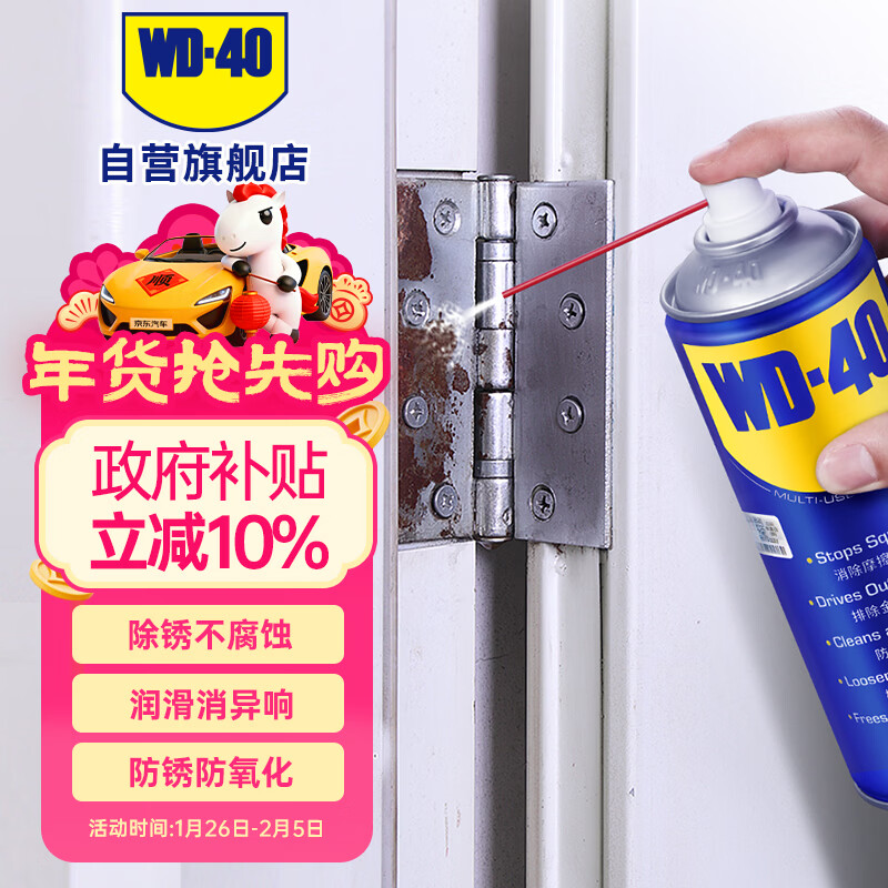 WD-40除锈剂润滑wd40门锁润滑油机械防锈油螺丝螺栓松动剂铁锈清洁神器