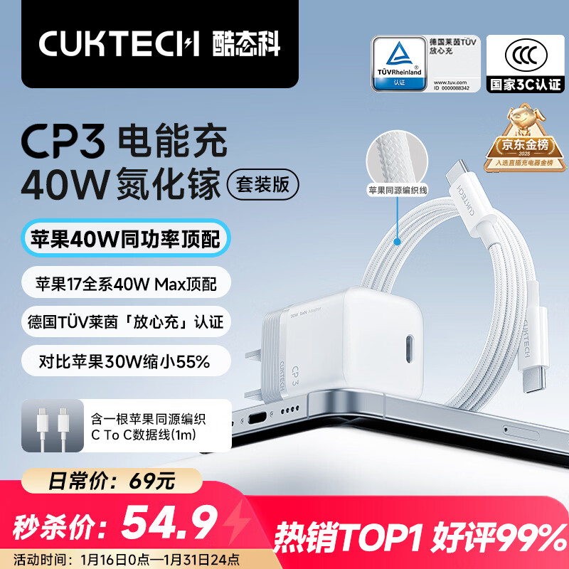 CUKTECH酷态科苹果17充电器40W适用iPhone17/16/15ProMaxAir/ipad氮化镓快充头Type-C数据线