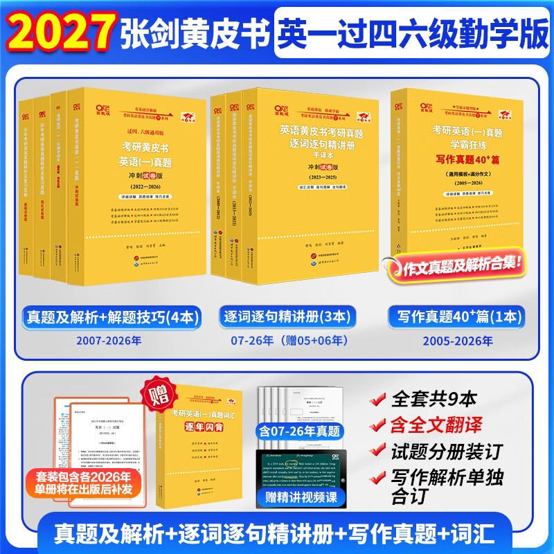 ���ٷ�ֱӪ ȫ��������2027�Ž���Ƥ��Ӣ��һ2027�Ž���Ƥ��Ӣ�������Ӣ�������Ծ�����Ӣ��2027��Ƥ�����⿼�л�Ƥ�鿼�������Ƥ������ 2027����ѧ�桿Ӣ��һ���⼰���������������� 239.8Ԫ