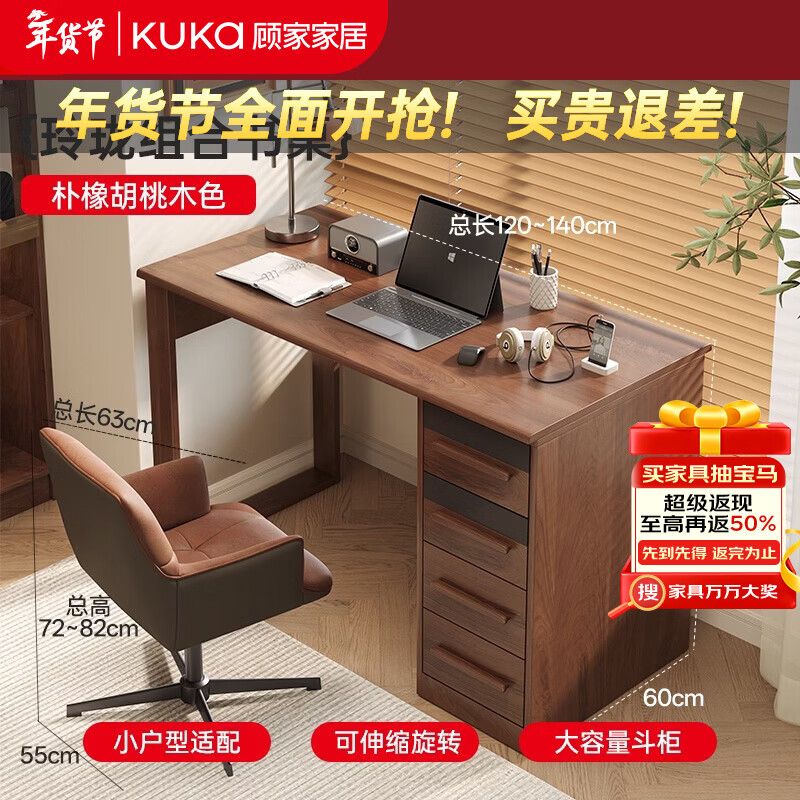 顾家家居实木书桌学生家用桌子长方形双人电脑桌台式储物柜一体办公桌 【泰国进口橡胶木】桌椅组合120-140CM 【顾家全托管安心服务-免费送装】