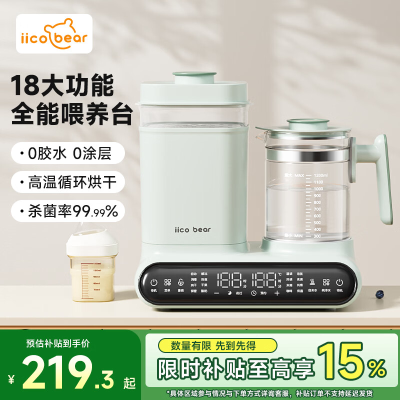 亿可熊(iicobear)奶瓶消毒器烘干三合一温奶暖奶器家用恒温水壶婴儿冲奶热奶一体机 【薄荷绿】 1.2L 暖奶/消毒/烘干