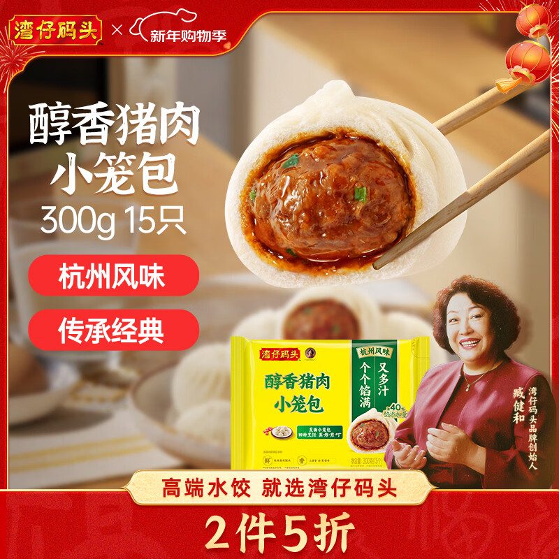 湾仔码头发面小笼包猪肉包300g15只早餐包子速食半成品食品面点年货节送礼