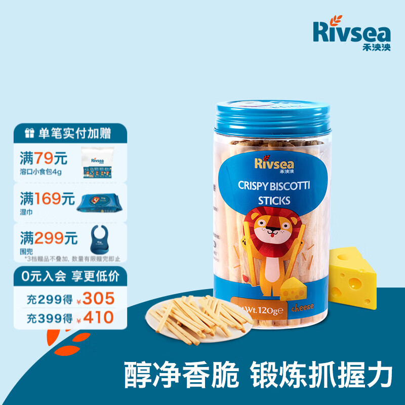 禾泱泱棒饼炭烧棒 宝宝零食 【3阶】奶酪棒饼