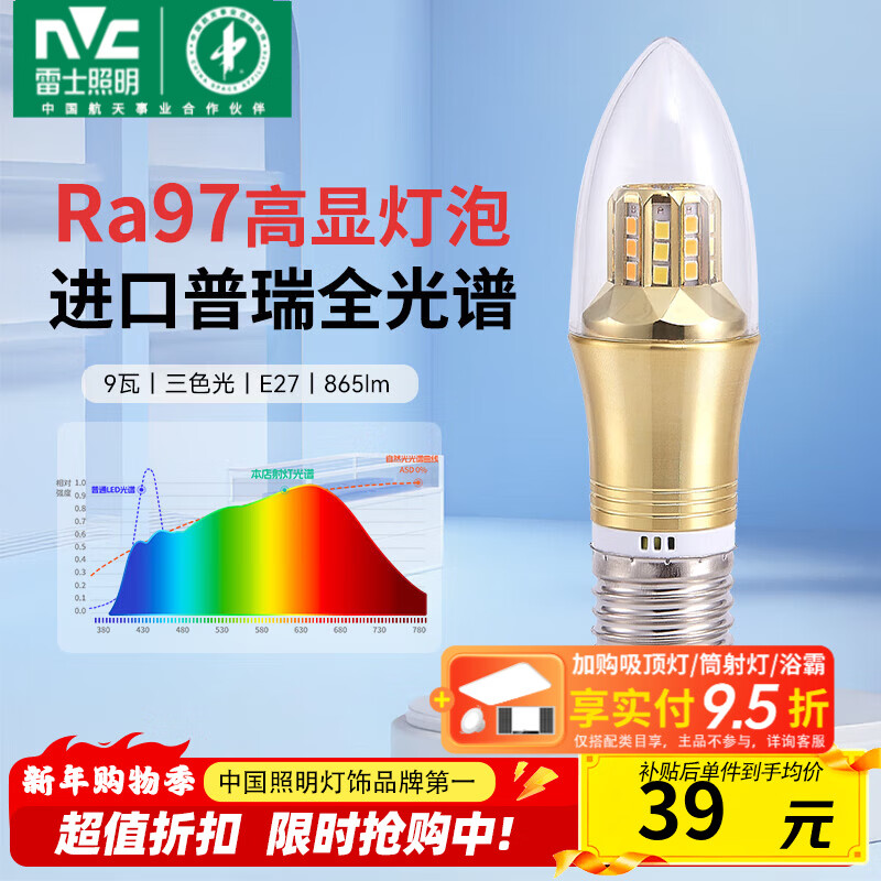 雷士（NVC）灯泡led灯泡尖泡吊灯壁灯家用照明节能普瑞三色变光蜡烛尖泡 【进口普瑞全光谱】Ra97高显色 9瓦三色 E27