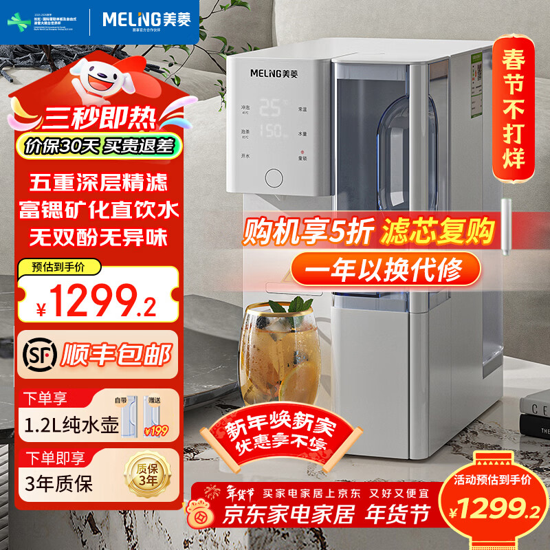 美菱（MeiLing）净水器Q3直饮水机台式净饮机一体机RO反渗透净水饮水免安装直饮即热速热过滤 【温热款】Q3