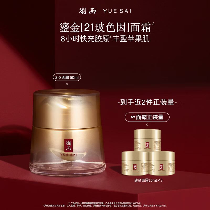羽西鎏金2代面霜50m玻色因抗皱紧致淡纹护肤品礼盒新年礼物送女友