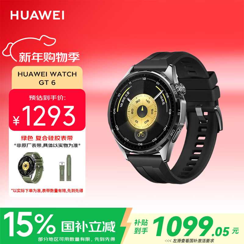 华为（HUAWEI）WATCH GT 6 雅丹黑 46mm智能手表多维情绪健康全新骑行体验21天超长续航华为GT6手表GT5升级
