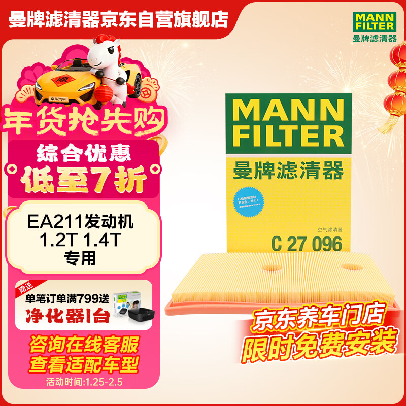 曼牌滤清器（MANNFILTER）空气滤清器空气滤芯C27009/C27096速腾宝来凌渡朗逸帕萨特途安高7
