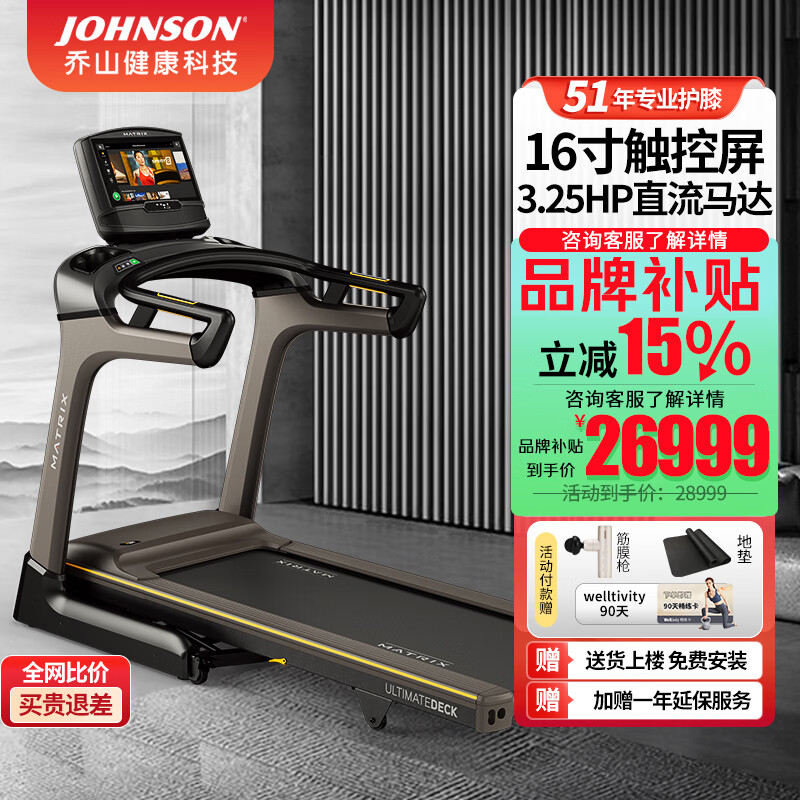 乔山（JOHNSON）Matrix重装跑台 健身房级专业跑步机 可折叠爬坡室内运动健身器材 Matrix_TF30XIR—16寸高清大屏【高端系列】