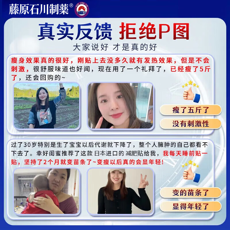 藤原石川制薬减肥贴药减肥瘦肚子燃脂7天30斤大肚子睡睡瘦全身快速瘦神器燃脂 1盒【日本祛湿瘦身贴】 正品瘦肚子燃脂强效快速减肥神器腰部赘肉