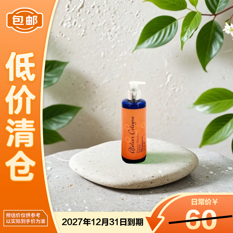 欧珑（Atelier Cologne）西柚天堂洗发水情柚独钟300ml【临期清仓】
