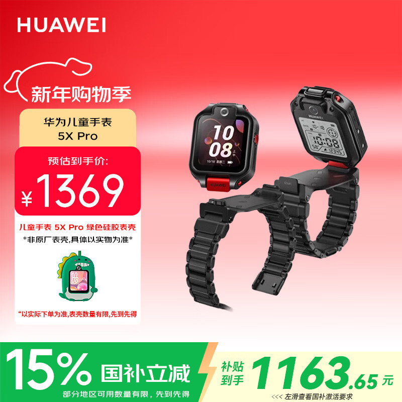 华为（HUAWEI）儿童手表 5X Pro幻夜黑 离线定位 双屏双摄 支持NFC公交门禁 防水等级IPX8男女童