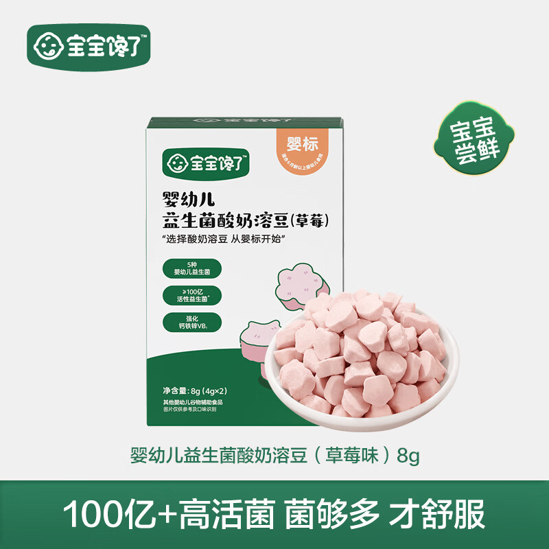 宝宝馋了婴幼儿手指零食系列米饼溶豆泡芙6月+宝宝磨牙棒儿童饼干营养辅食 【6M+】婴幼儿益生菌酸奶溶豆（草莓）8g）