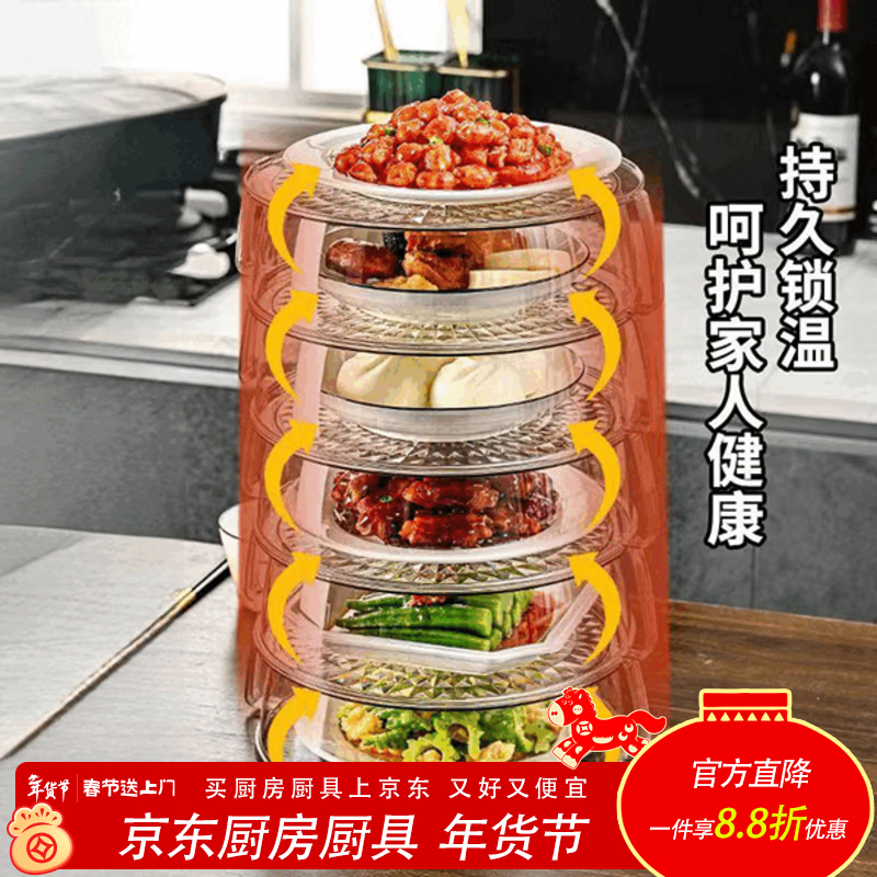 泰禧阁高档加热保温菜罩带盖家用厨房食物罩防尘多层遮剩菜餐桌罩可冷藏 透明白 5层装