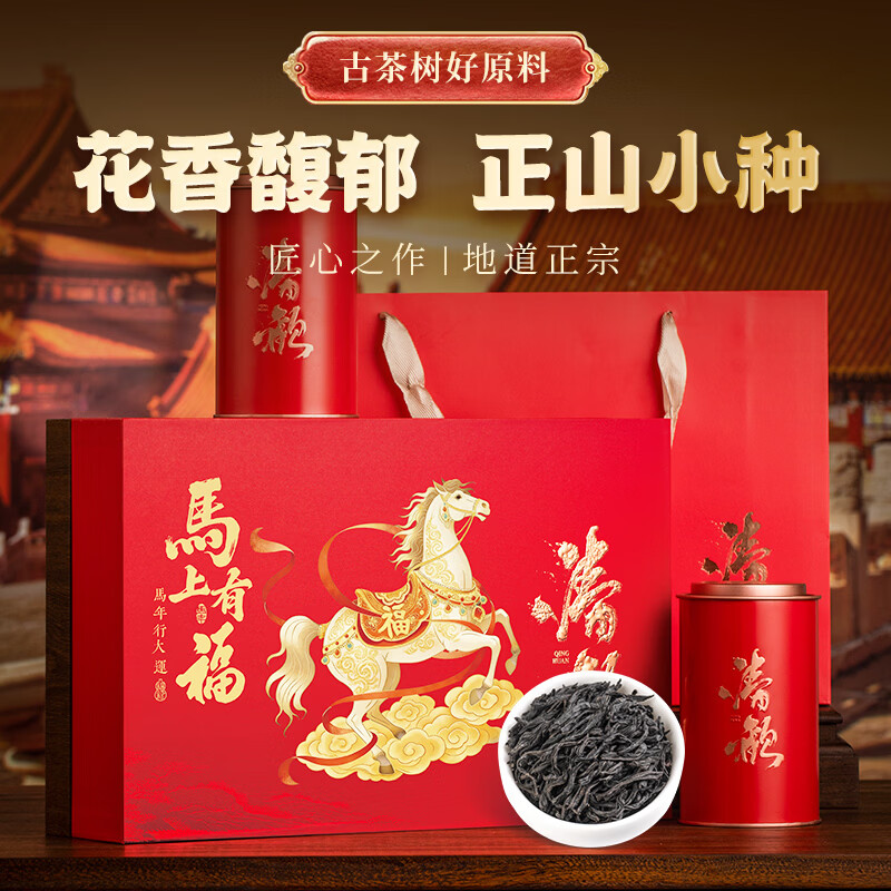 最春秋特级正山小种 正宗武夷红茶嫩芽浓香型茶叶礼盒装250g过节送礼