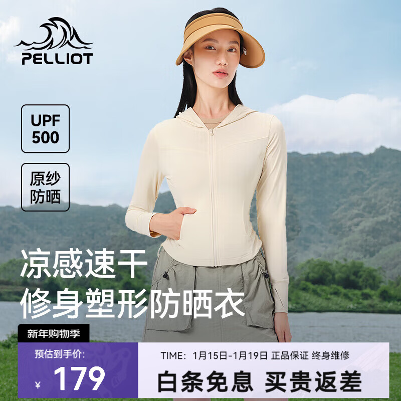 伯希和（Pelliot）防晒衣女夏季新款防紫外线修身显瘦高弹凉感户外速干防晒服外套 米白色 M