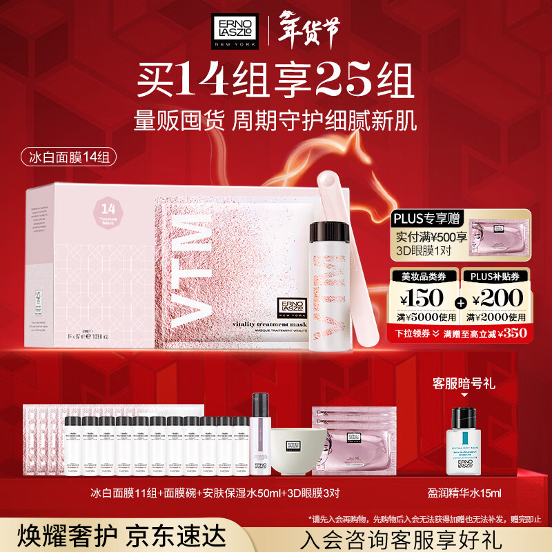 奥伦纳素（Erno Laszlo）冰白面膜14片保湿舒缓护肤品套装送女友新年送礼物