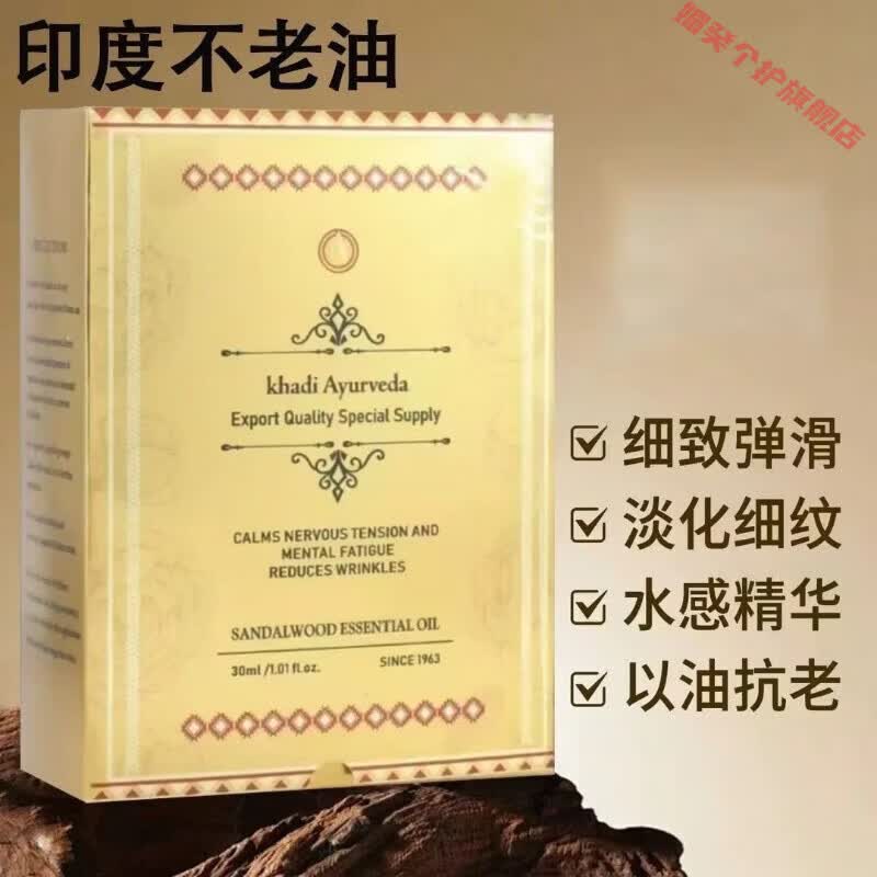灵眷仙印度原装进口不老油抗衰老精华液小分子抗皱正品阿育吠陀抗皱精油 3瓶【周期装】 【官方直售 京健保障】