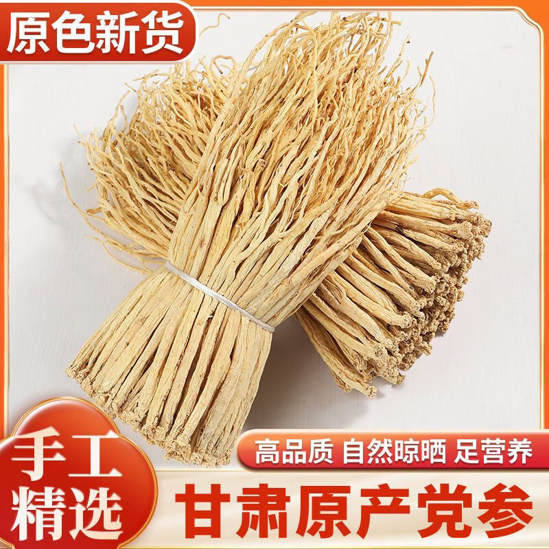 新货甘肃党参党参岷县原产党参干货整根批发煲汤料 1mg*1罐 党参50g试用装